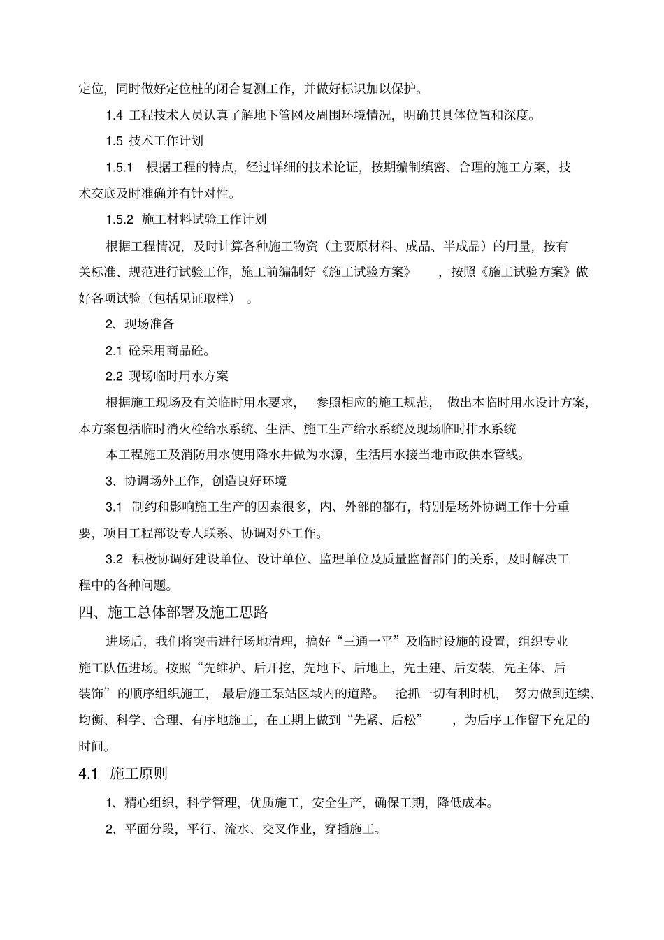 前杨泵站泵室专项施工方案_第3页