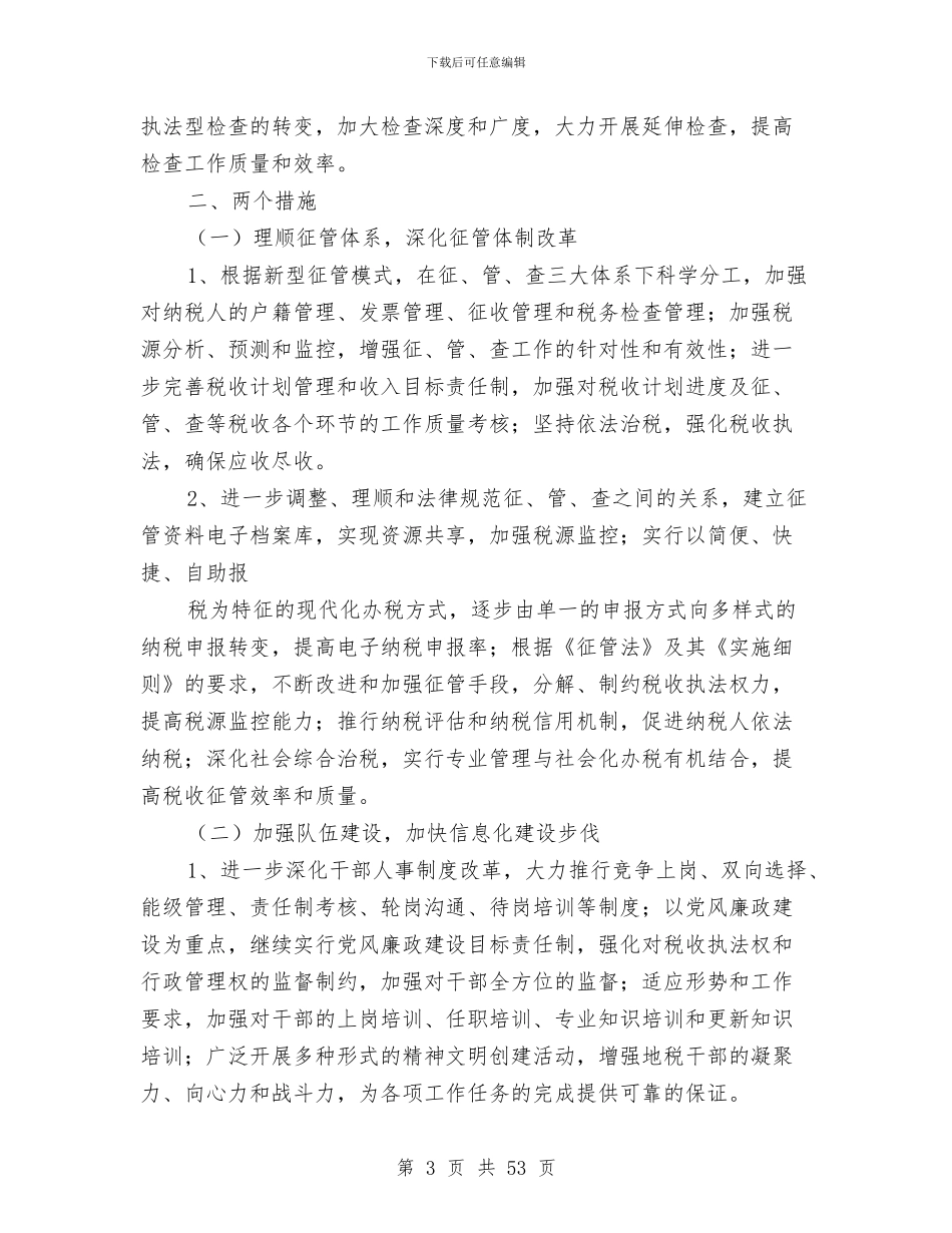 地税分局工作总结和2024年工作计划与地税分局工作总结模板4篇汇编_第3页