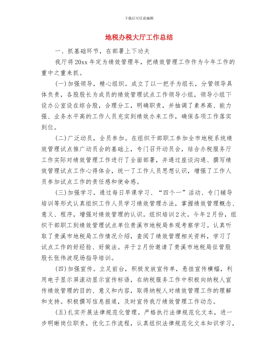 地税分局长工作小结与地税办税大厅工作总结汇编_第3页