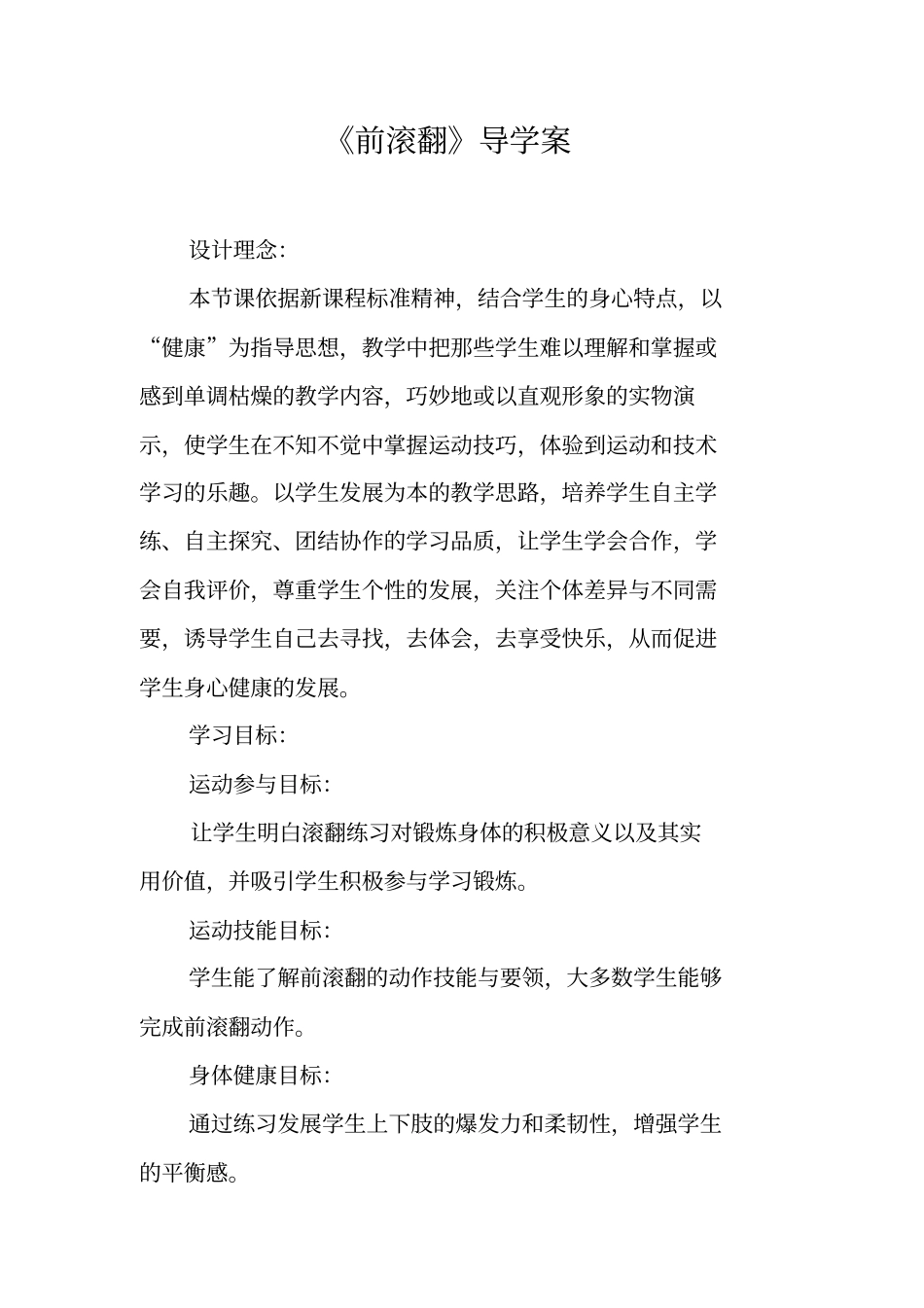 前滚翻导学案_第1页