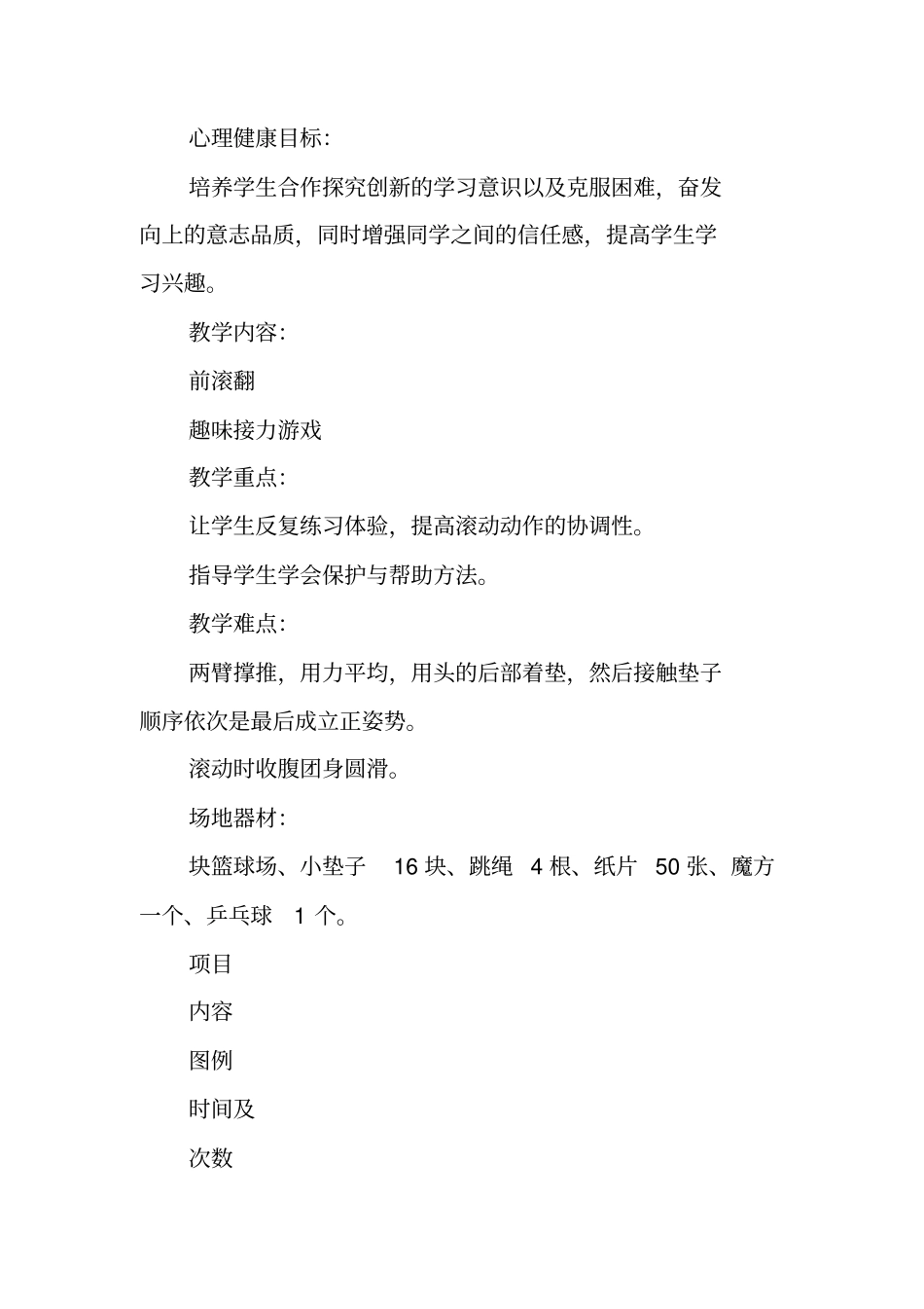 前滚翻导学案_第2页