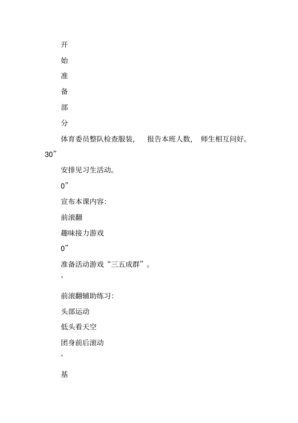 前滚翻导学案_第3页