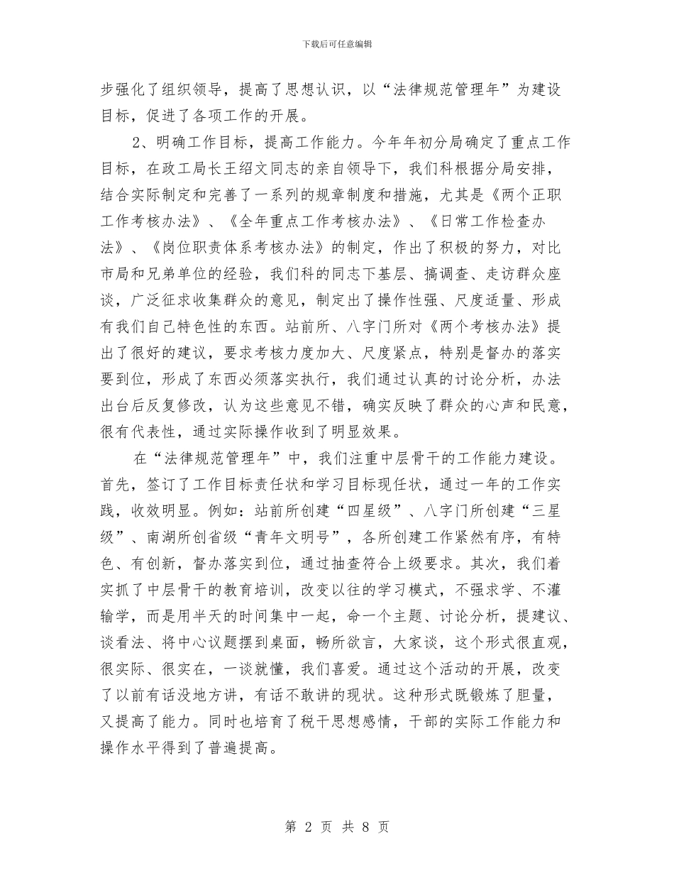 地税分局长工作小结与地税培训中心工作总结汇编_第2页