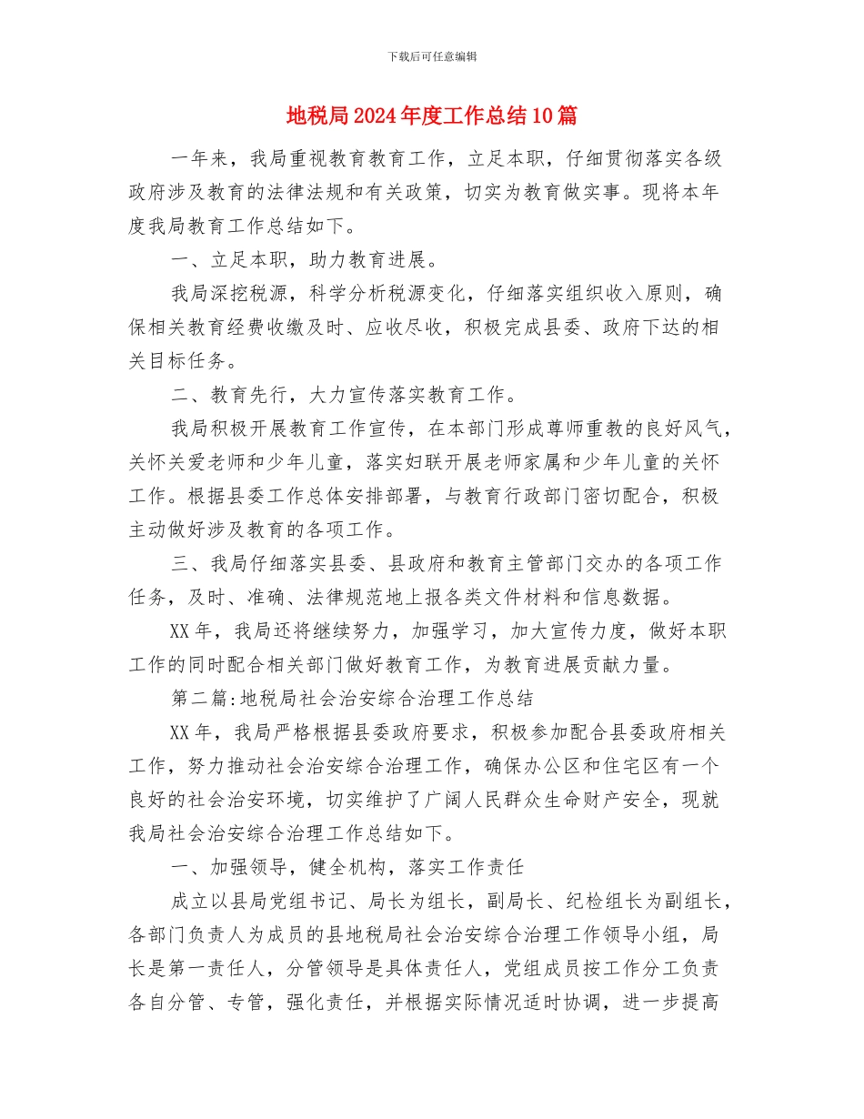 地税家属代表节前发言稿与地税局2024年度工作总结10篇汇编_第2页