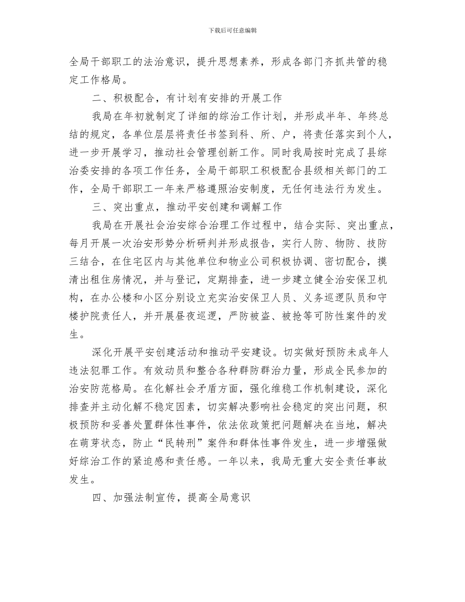 地税家属代表节前发言稿与地税局2024年度工作总结10篇汇编_第3页