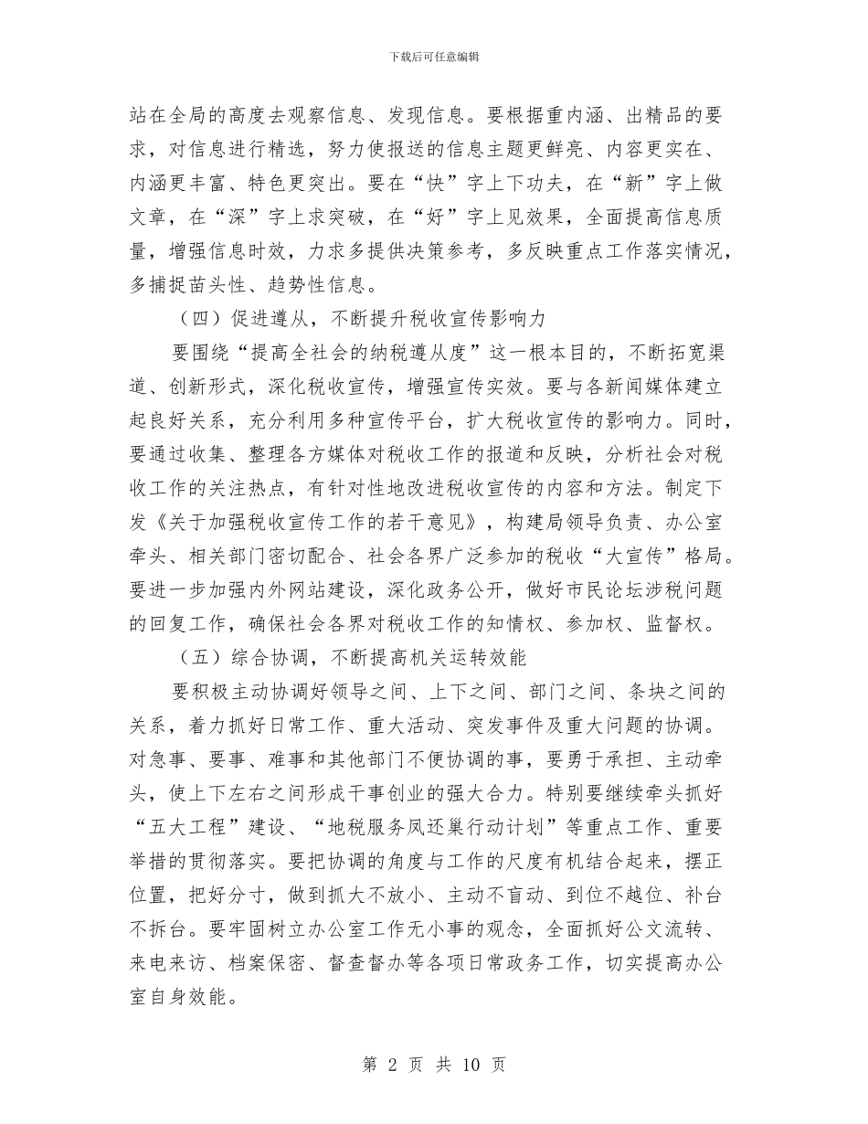 地税办公室工作打算与地税局2024年度双拥工作计划范文汇编_第2页