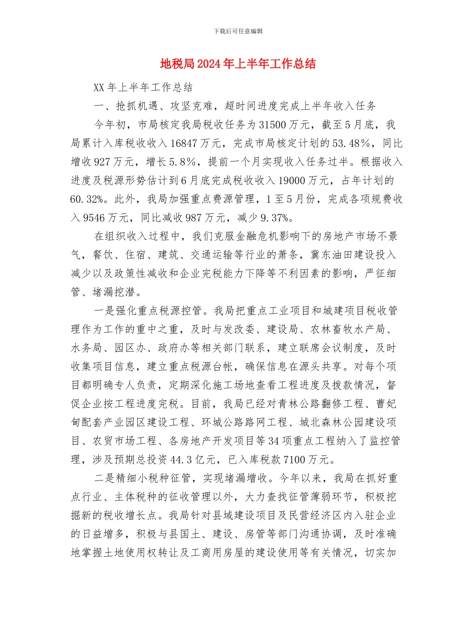 地税家属代表节前发言稿与地税局2024年上半年工作总结汇编_第2页