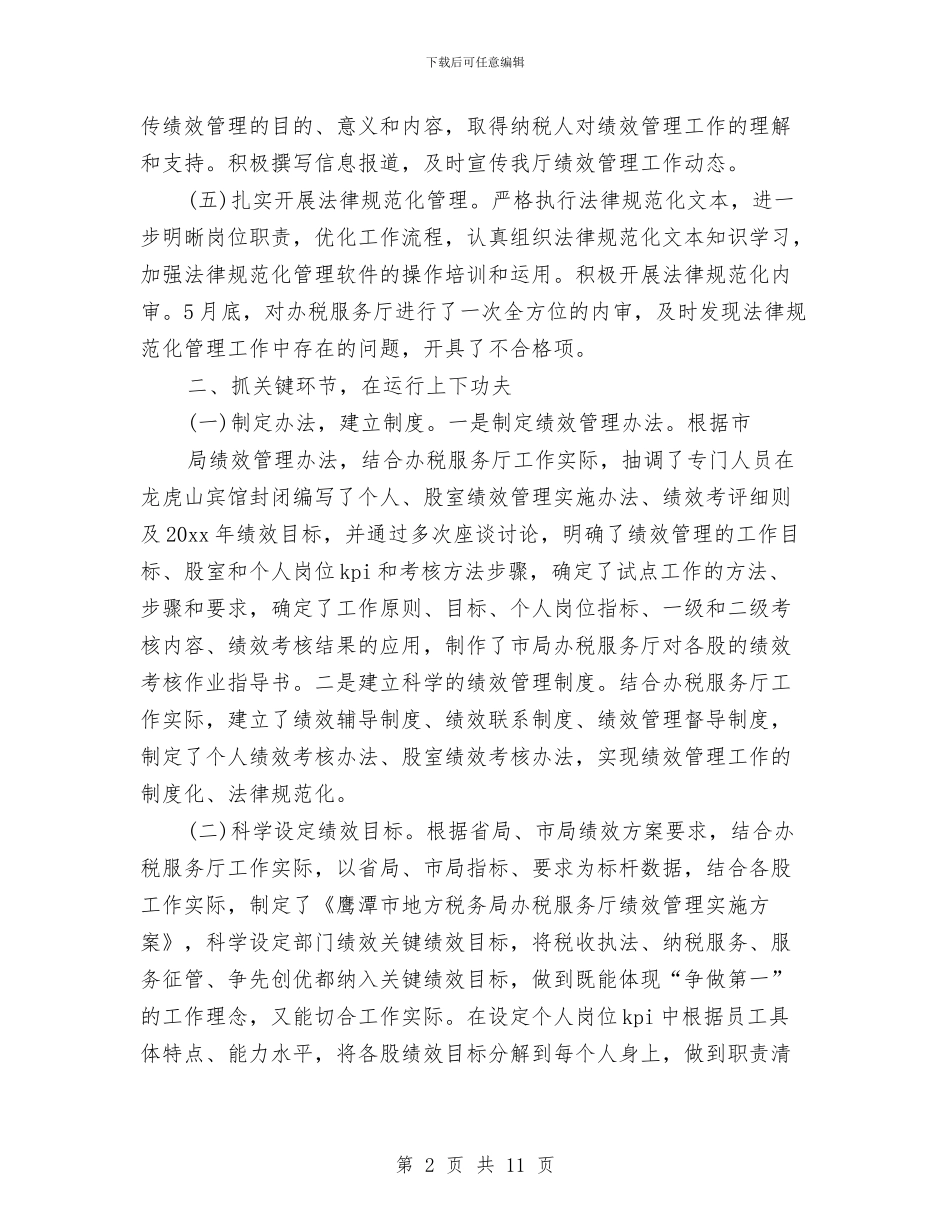 地税办税大厅工作总结与地税培训中心工作总结汇编_第2页