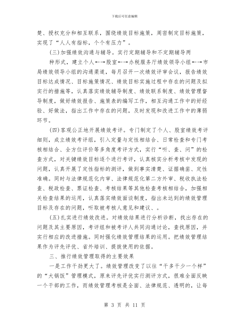 地税办税大厅工作总结与地税培训中心工作总结汇编_第3页