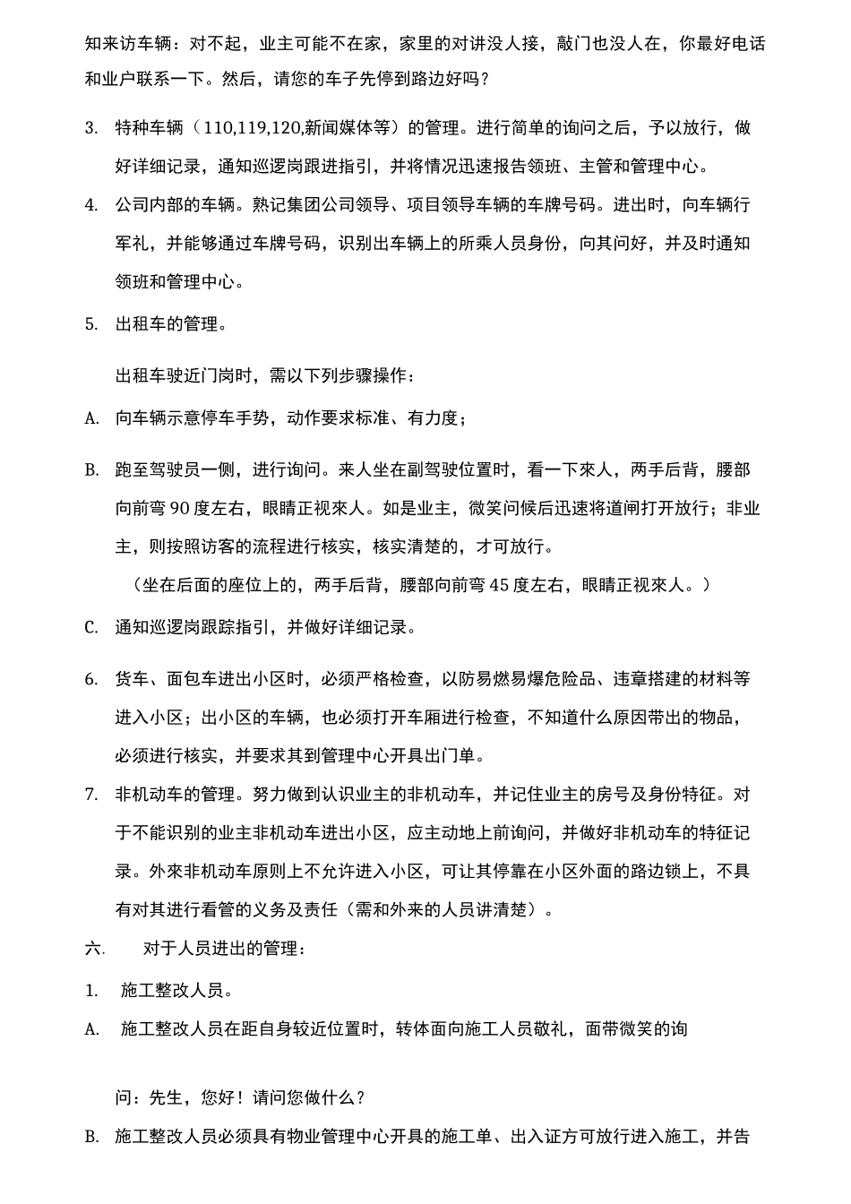 门岗岗位规范要求_第2页