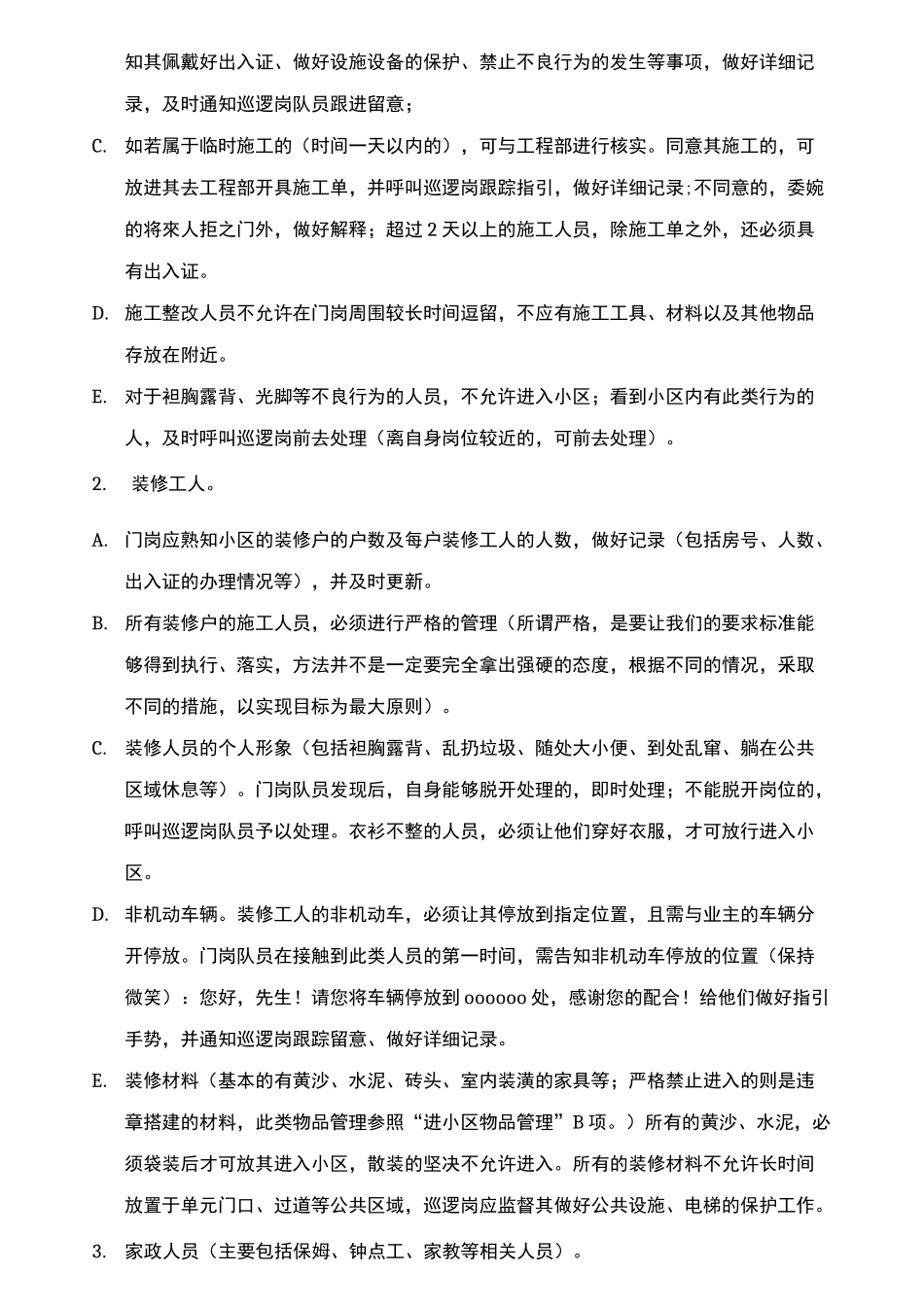 门岗岗位规范要求_第3页