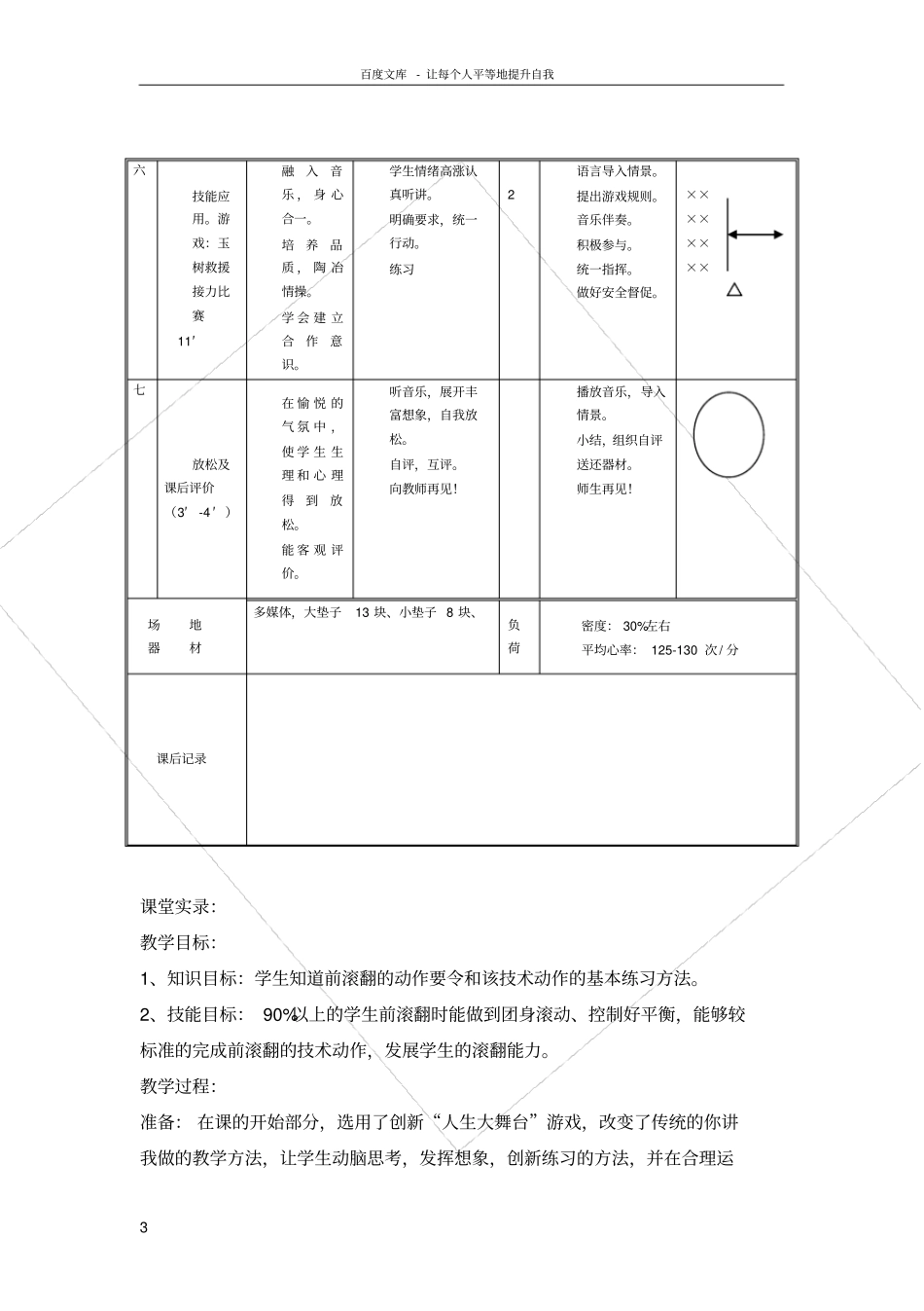 前滚翻课例研究报告_第3页