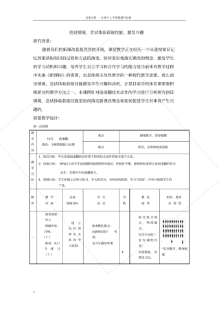 前滚翻课例研究报告