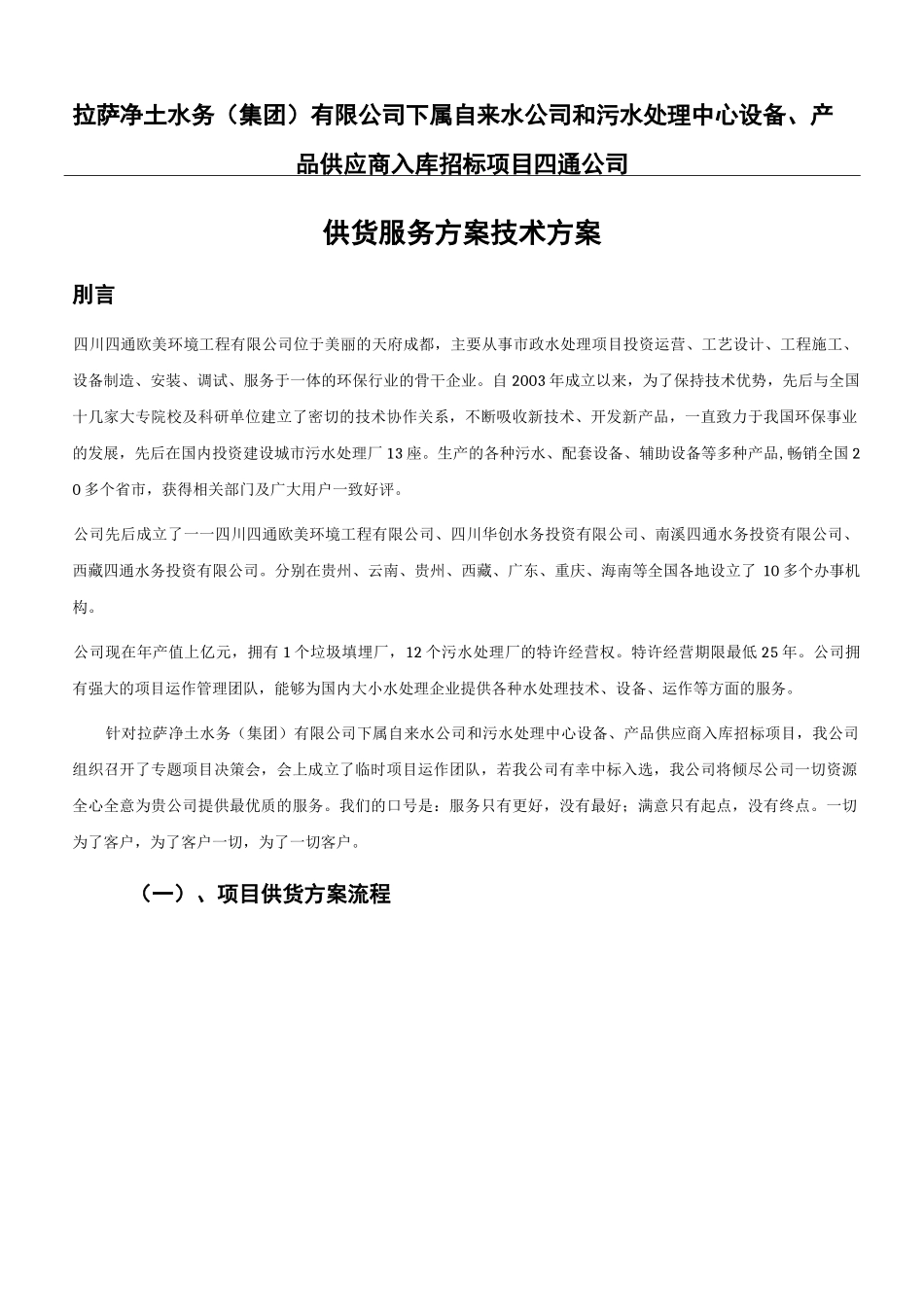 产品供货方案_第1页