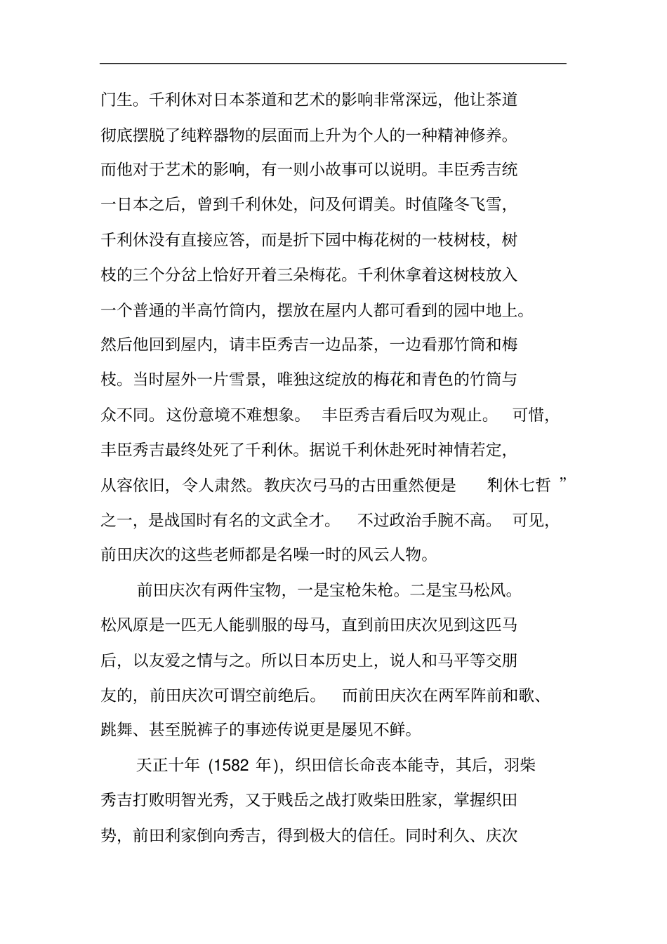 前田庆次：战国第一倾奇者_第3页