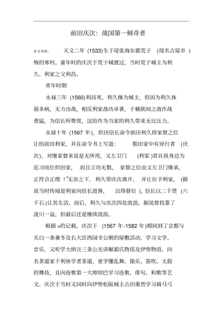 前田庆次：战国第一倾奇者
