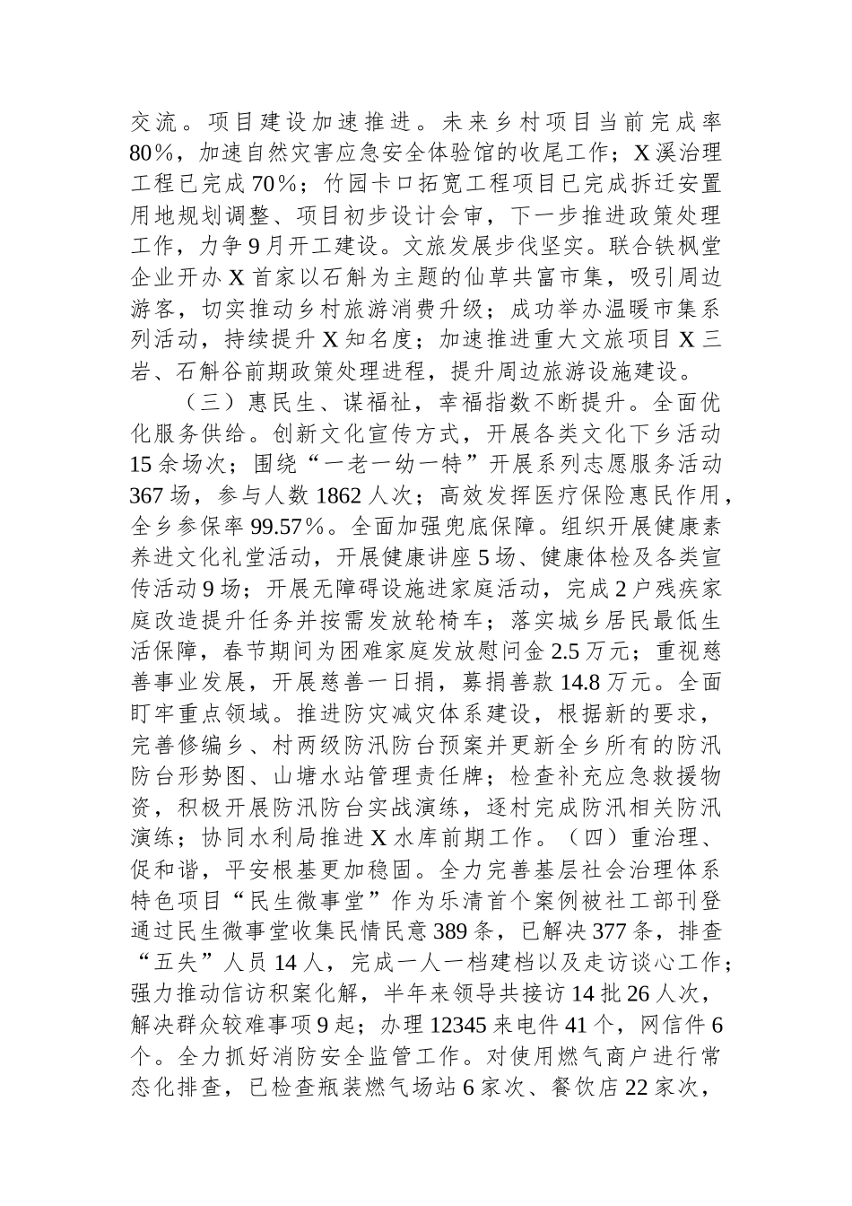 X乡2024年上半年工作总结和下半年工作思路_第2页
