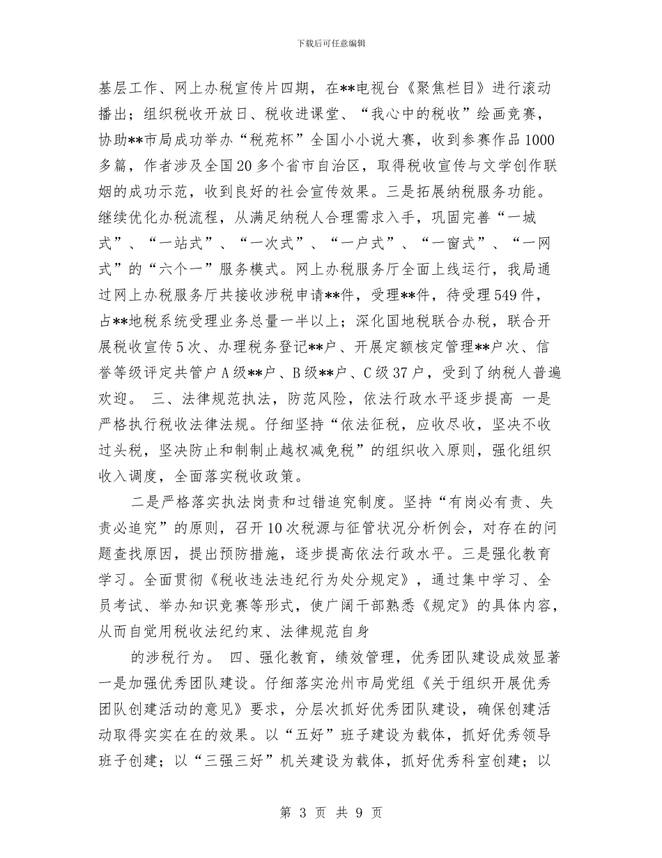 地税局2024年终工作总结与地税局上半年培训工作总结汇编_第3页