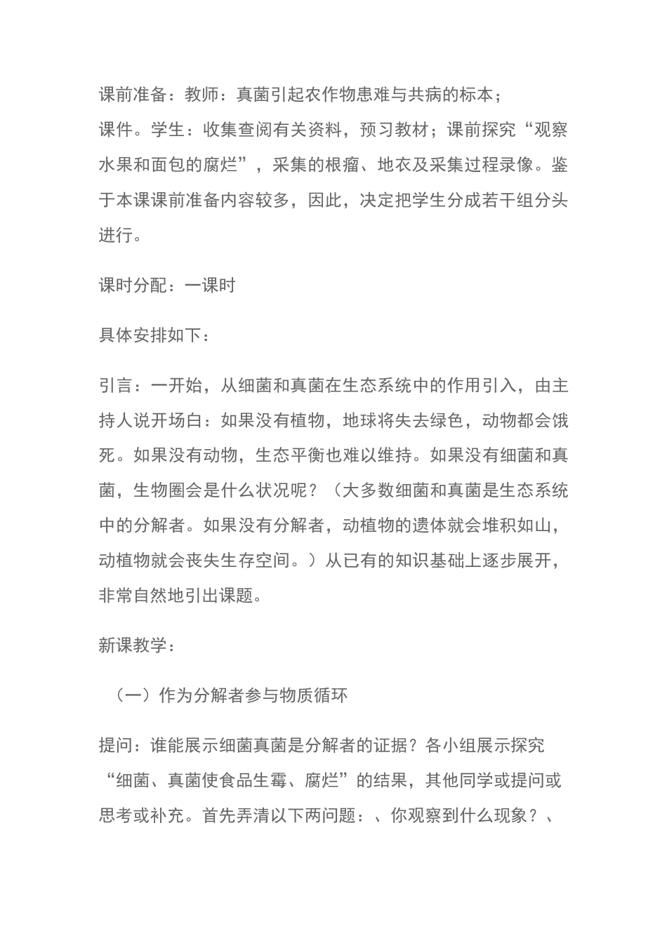 细菌和真菌在自然界中的作用教学设计与反思_第3页