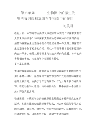 细菌和真菌在自然界中的作用教学设计与反思