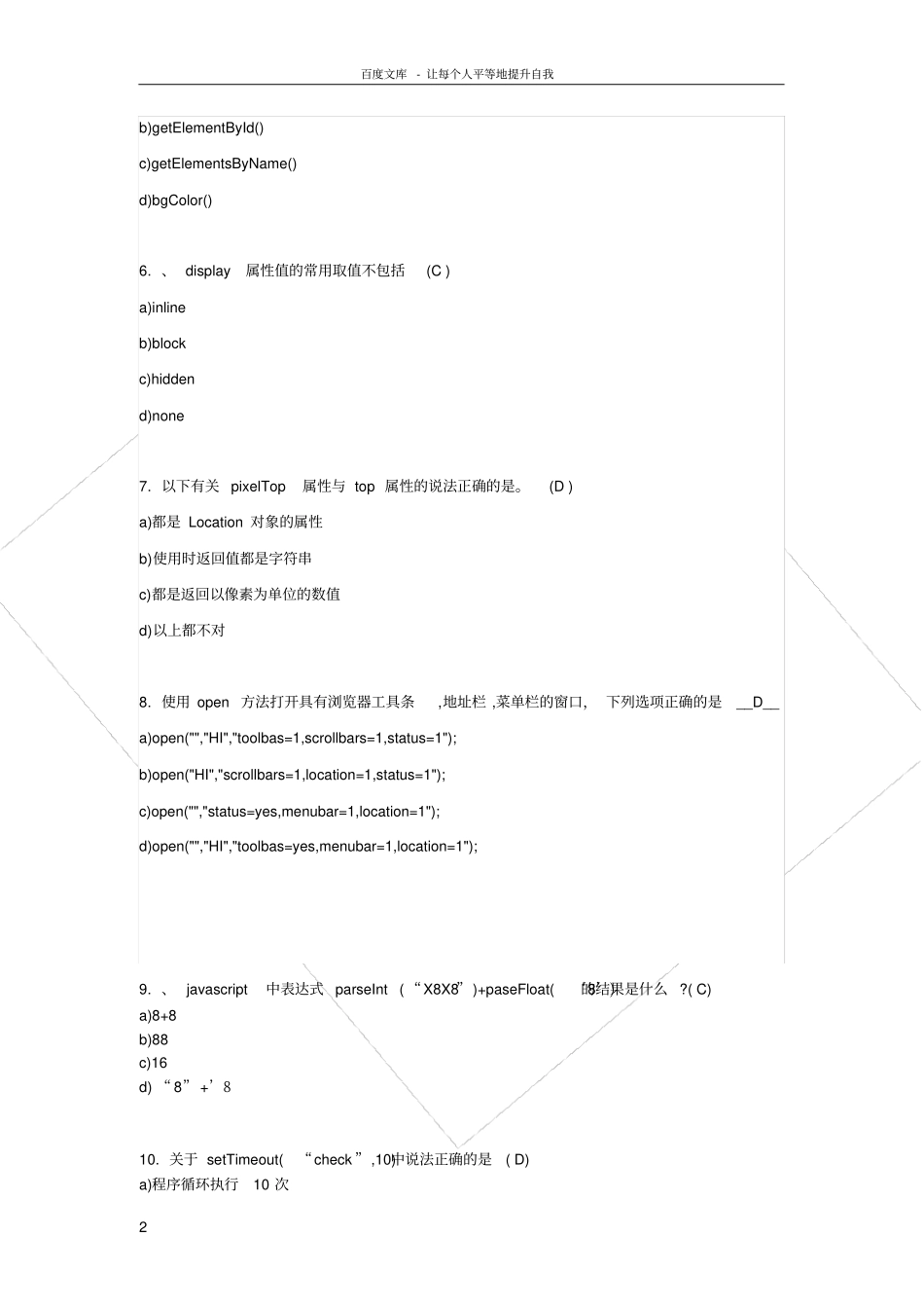 前端工程师面试题题及答案全面综合_第2页