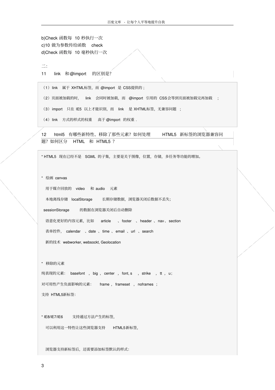 前端工程师面试题题及答案全面综合_第3页