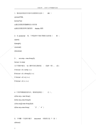 前端工程师面试题题及答案全面综合