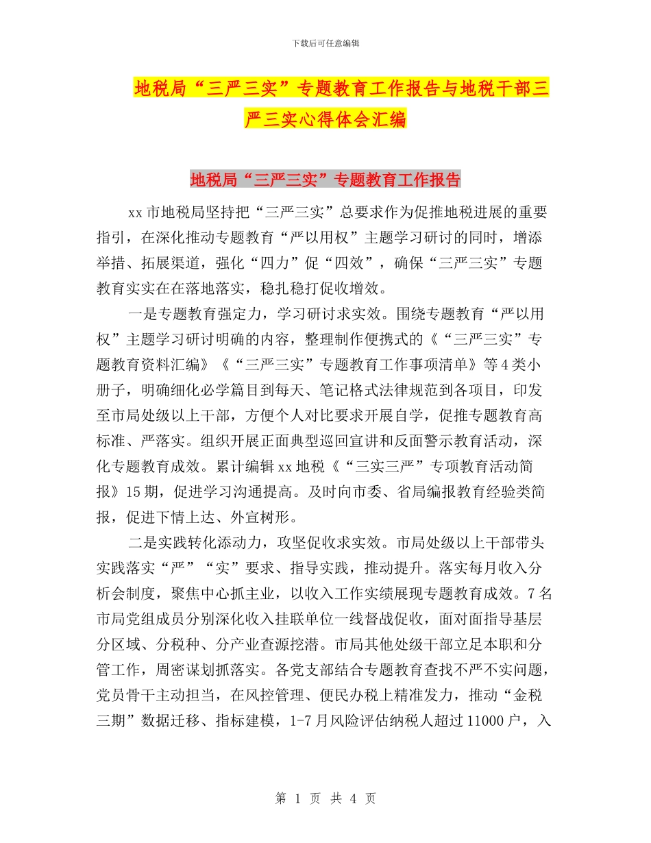 地税局“三严三实”专题教育工作报告与地税干部三严三实心得体会汇编_第1页