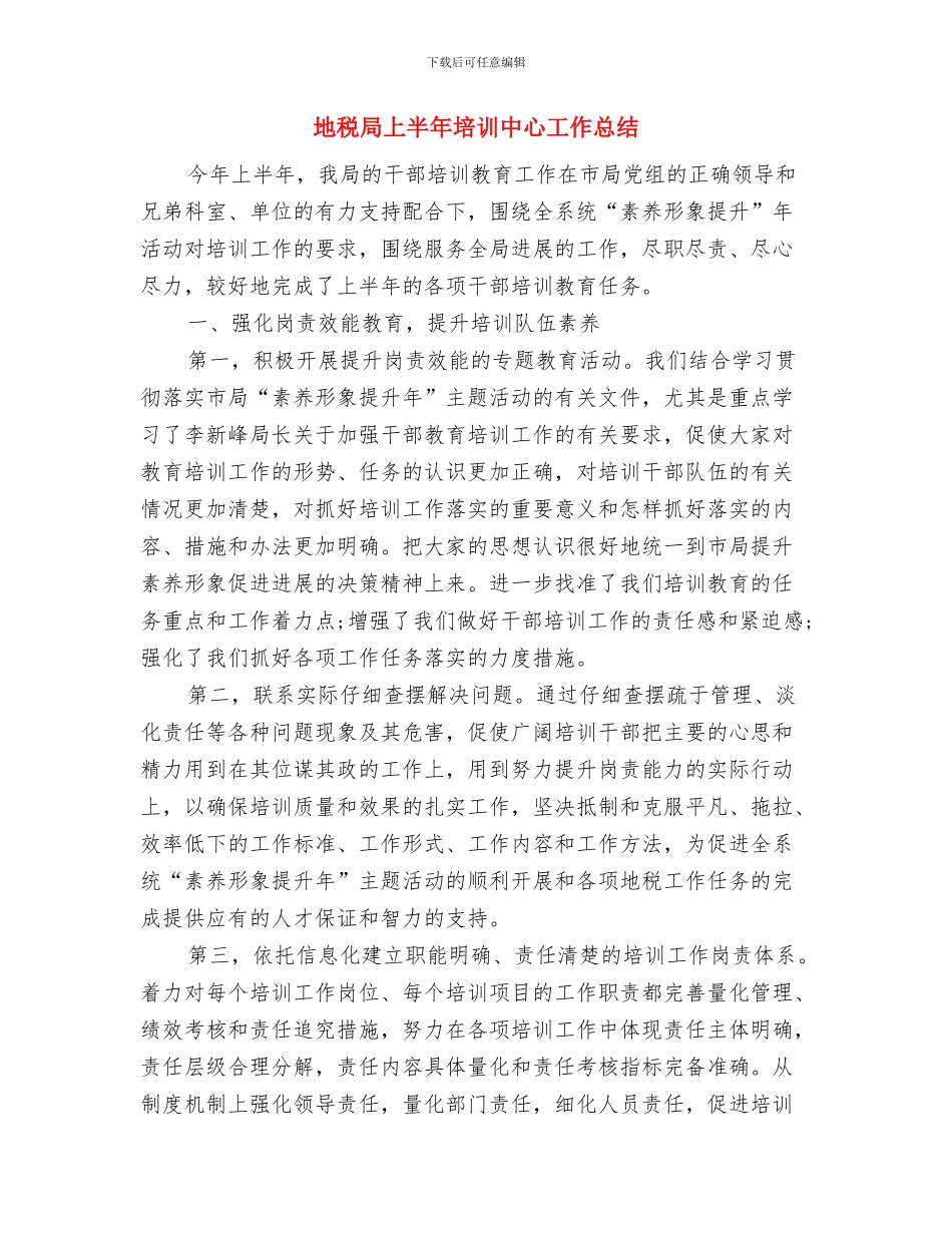 地税局三个围绕工作汇报与地税局上半年培训中心工作总结汇编_第2页