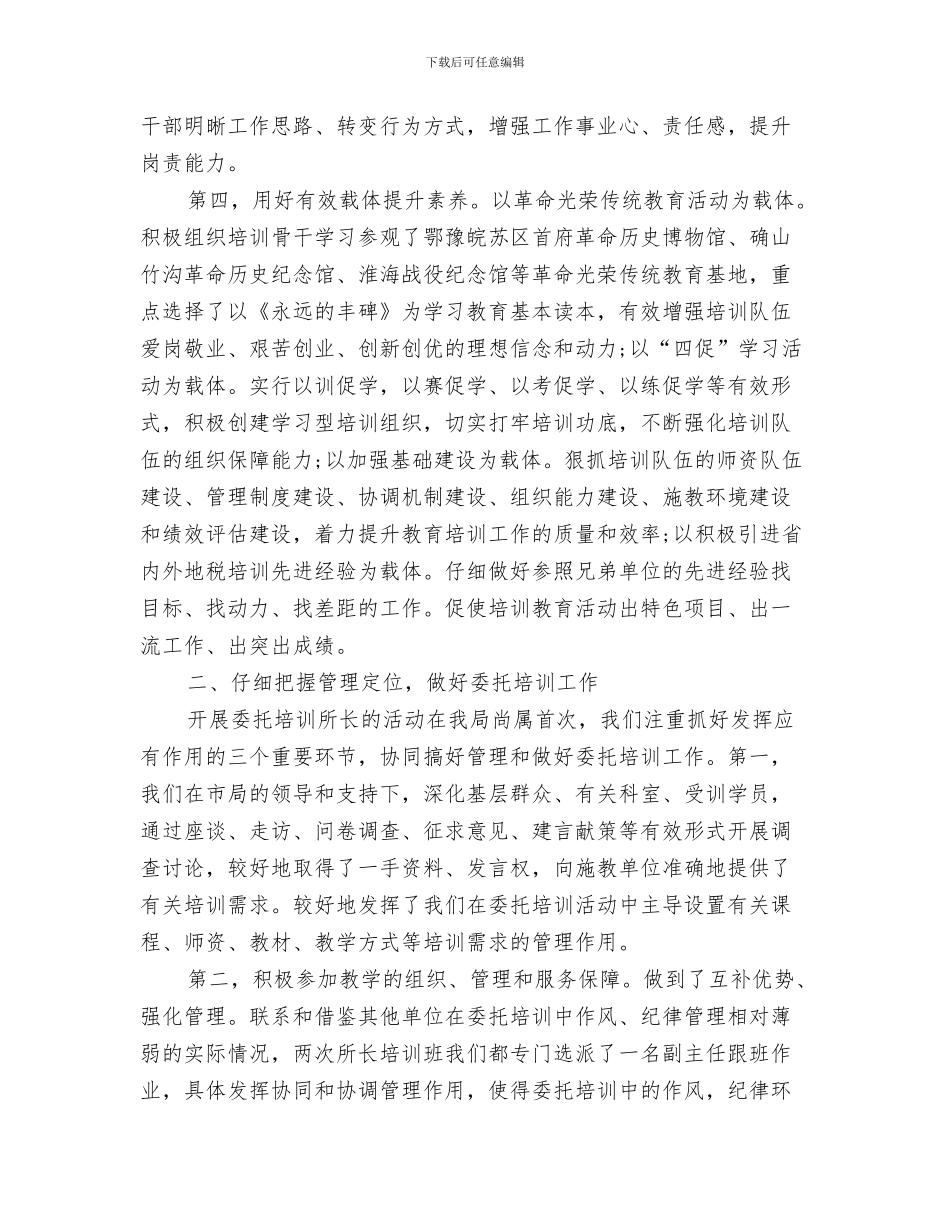 地税局三个围绕工作汇报与地税局上半年培训中心工作总结汇编_第3页