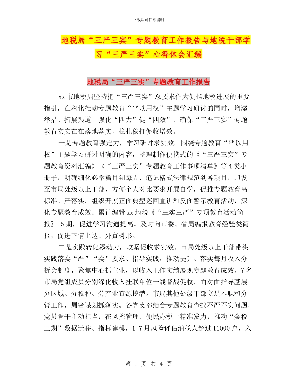 地税局“三严三实”专题教育工作报告与地税干部学习“三严三实”心得体会汇编_第1页