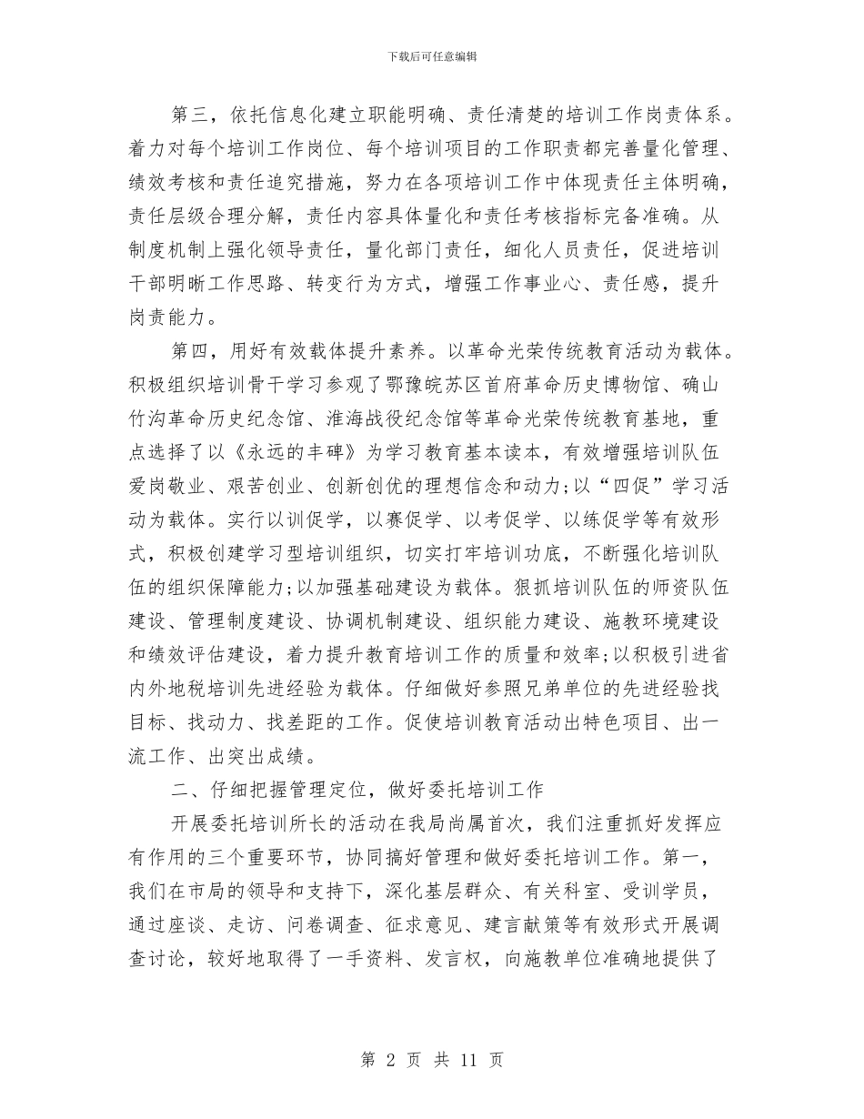 地税局上半年培训中心工作总结与地税局上半年培训工作总结汇编_第2页