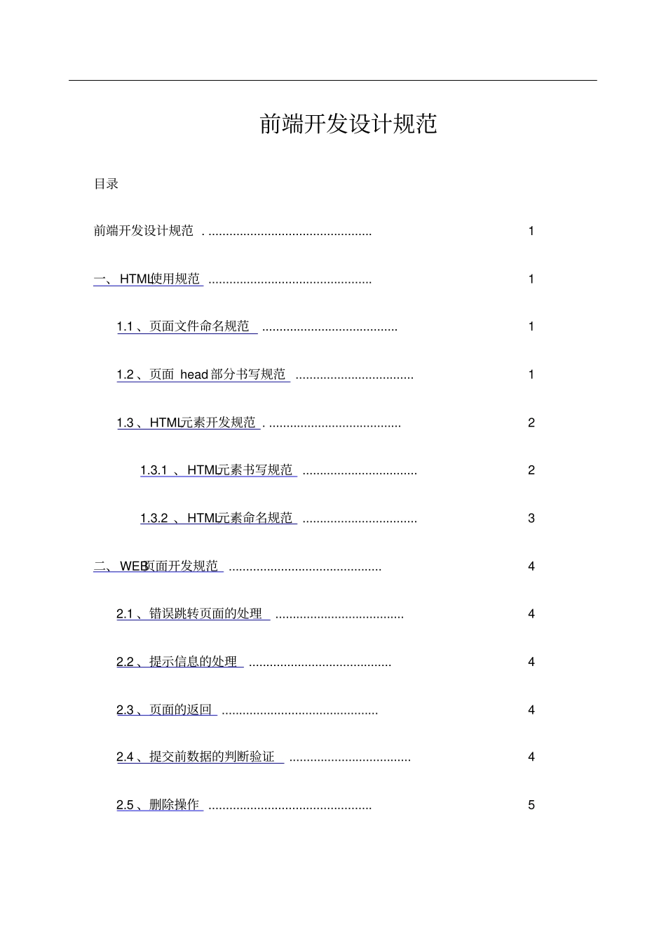 前端开发设计规范文档_第1页