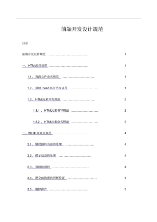 前端开发设计规范文档