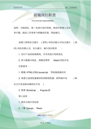 前端岗位职责范本
