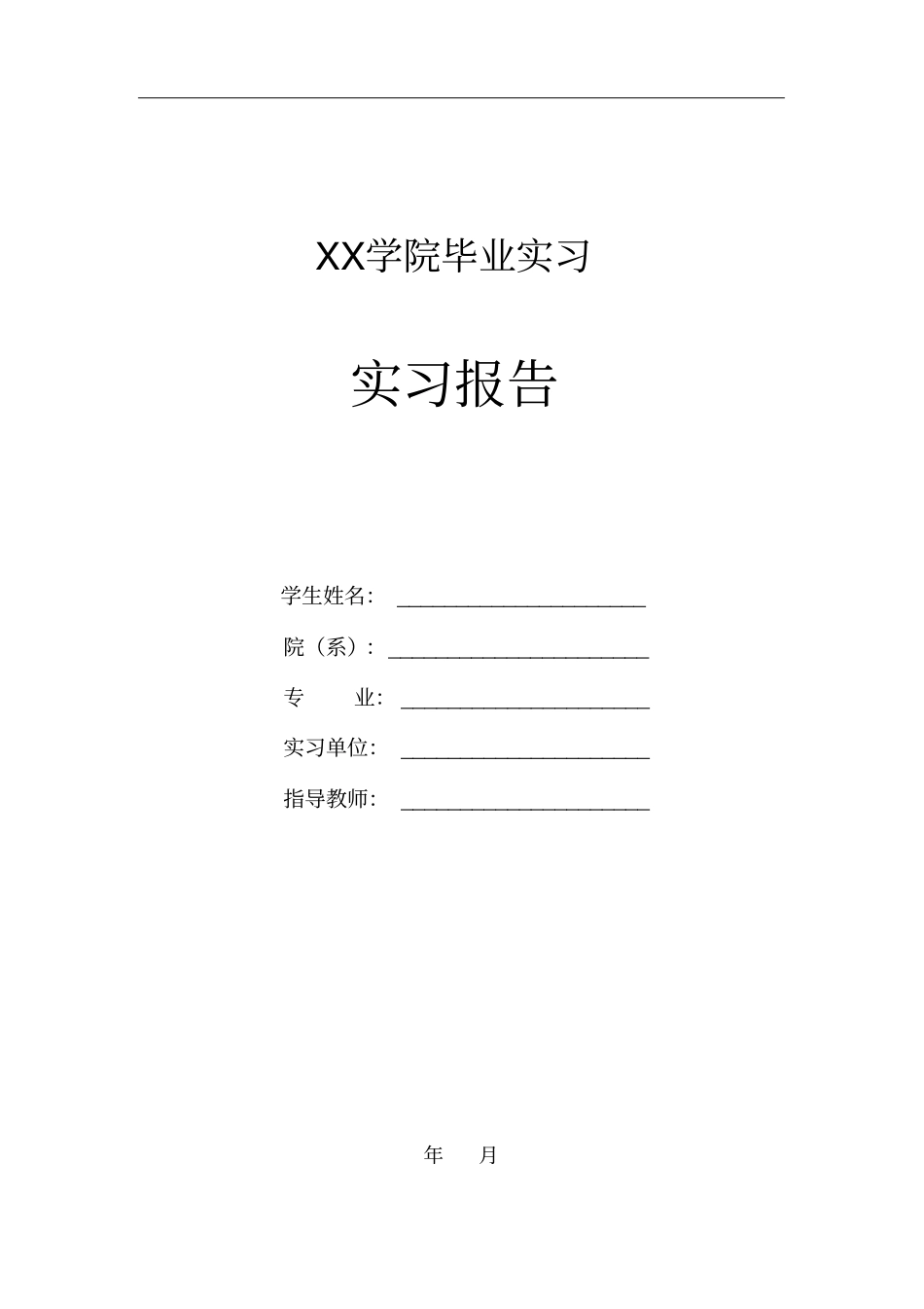 前端设计专业-毕业实习报告_第1页