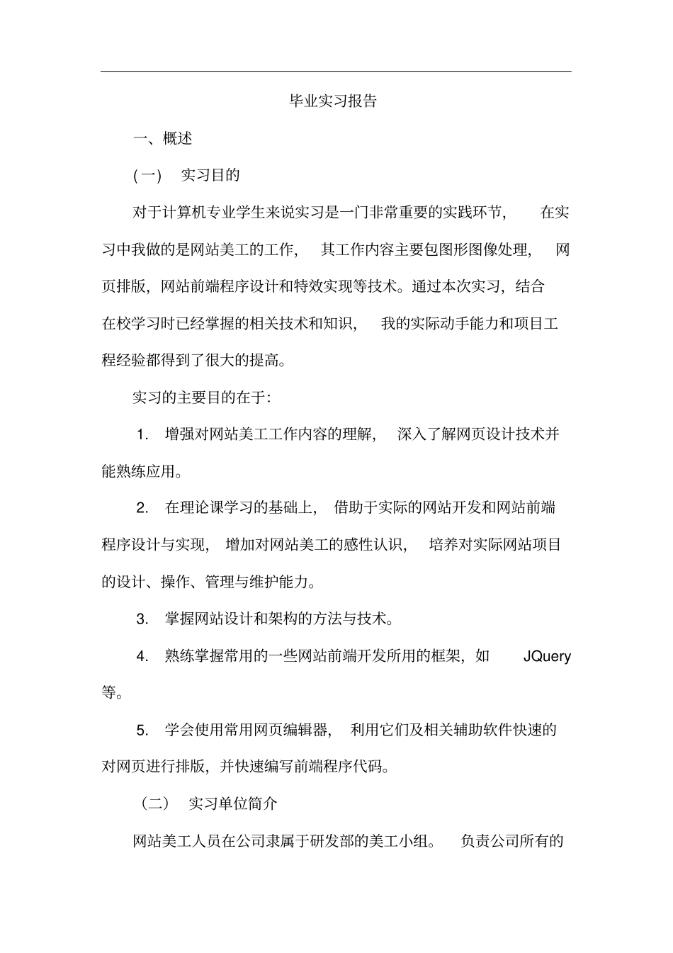 前端设计专业-毕业实习报告_第2页