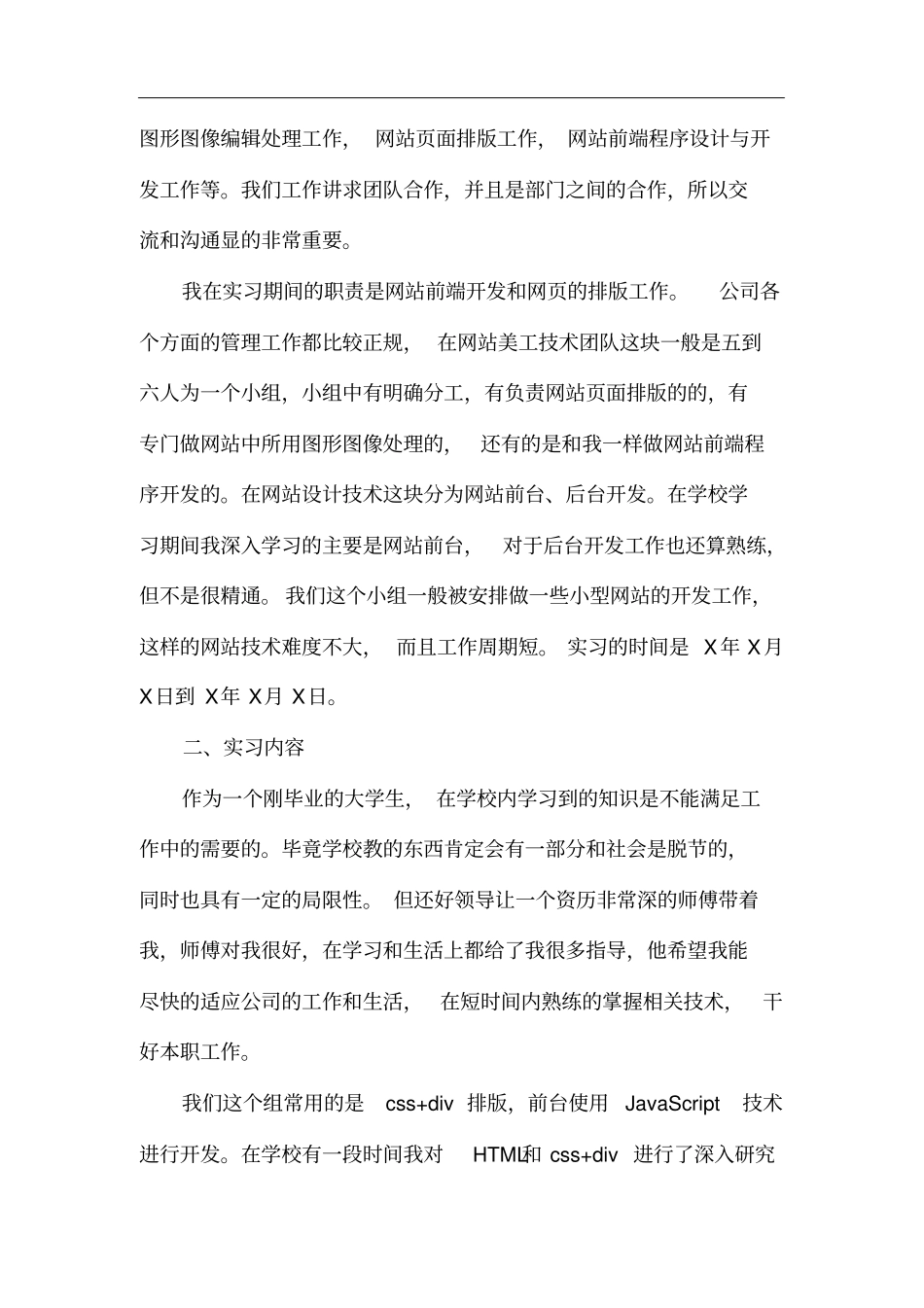 前端设计专业-毕业实习报告_第3页