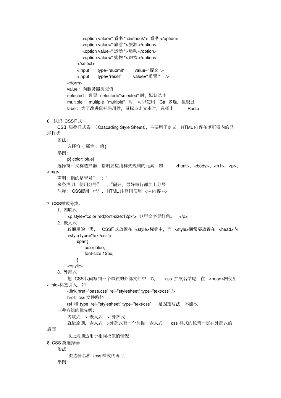 前端网设计的知识点大全,必看分析_第3页
