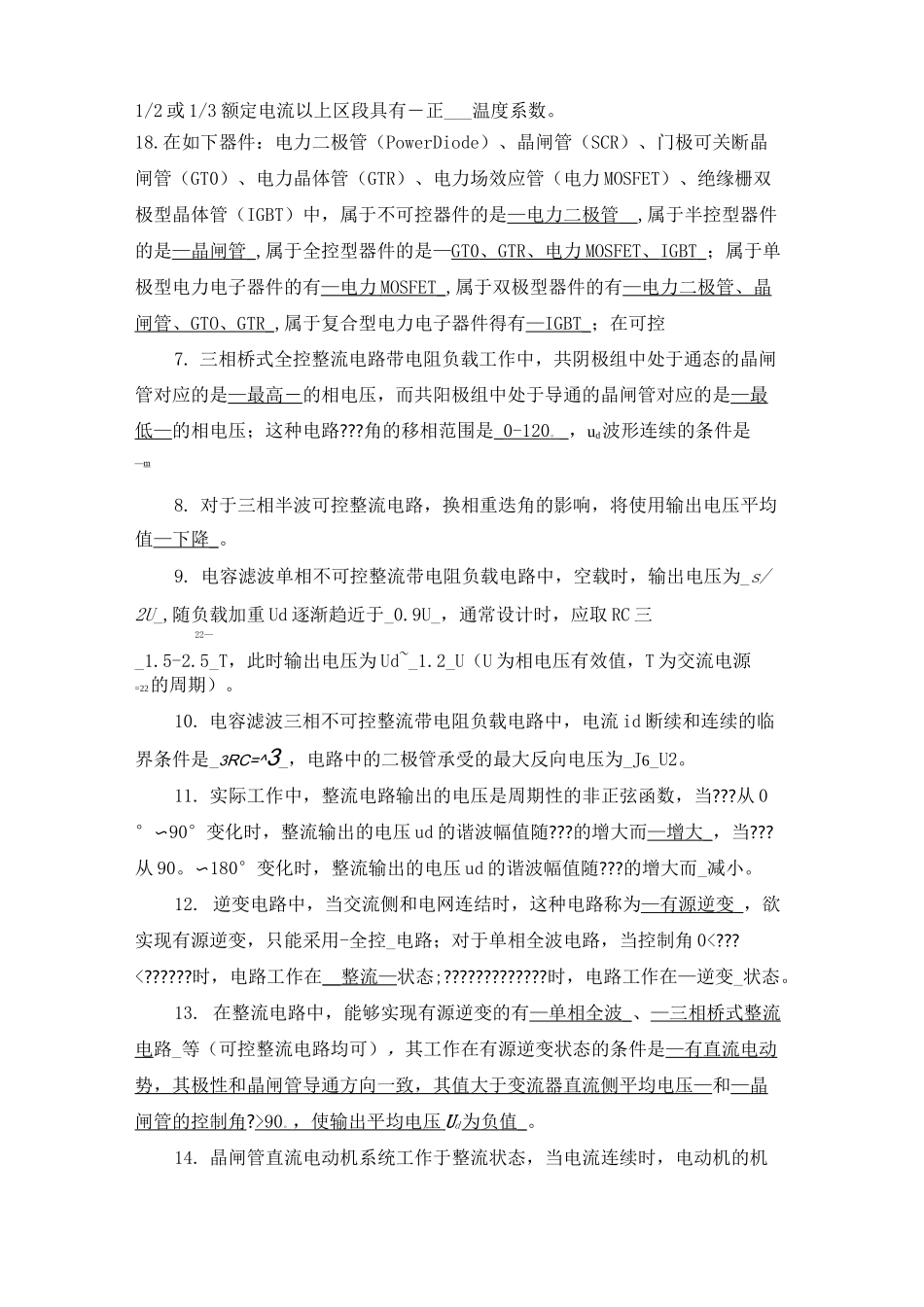 电力电子技术复习总结王兆安)_第2页