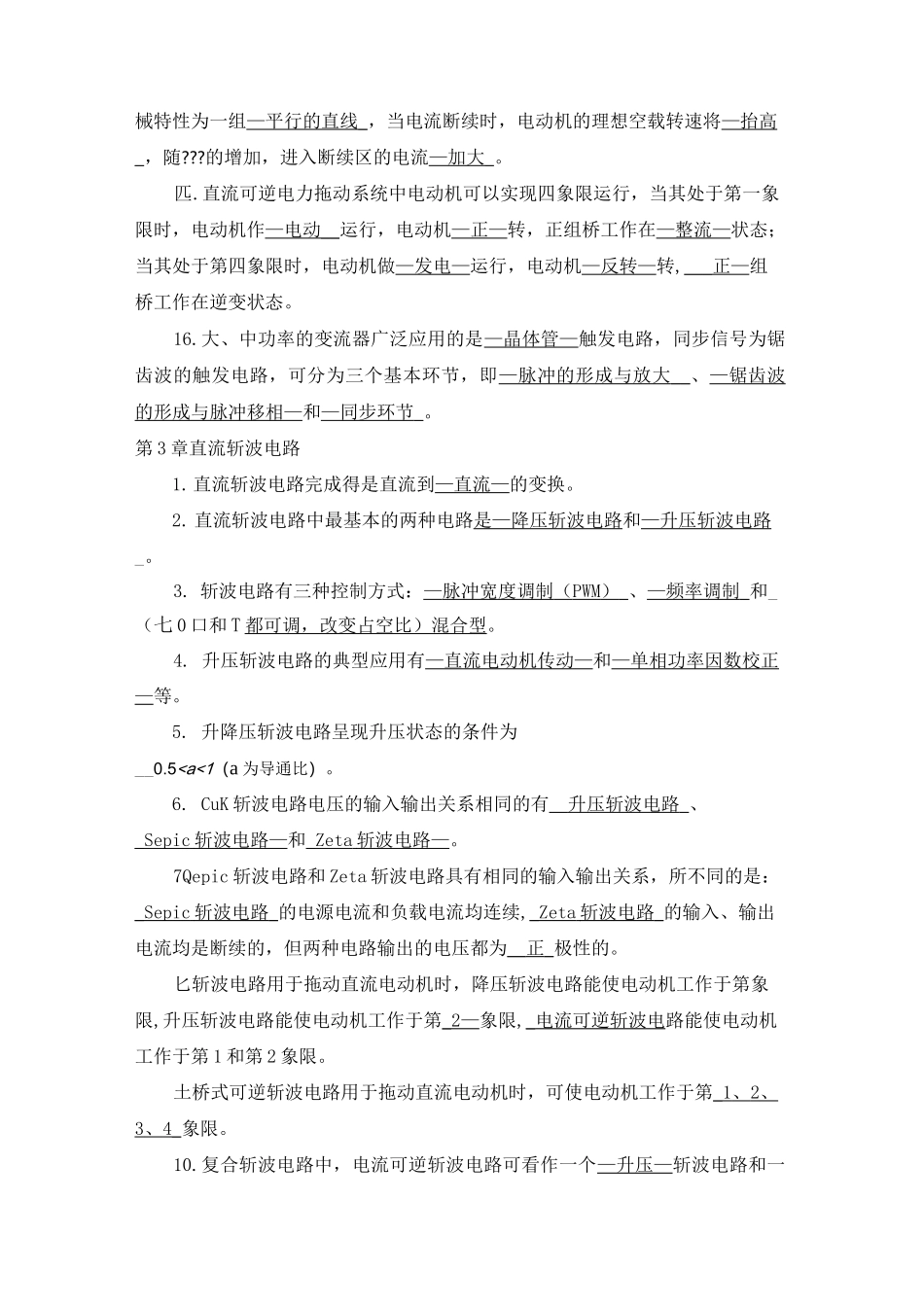 电力电子技术复习总结王兆安)_第3页