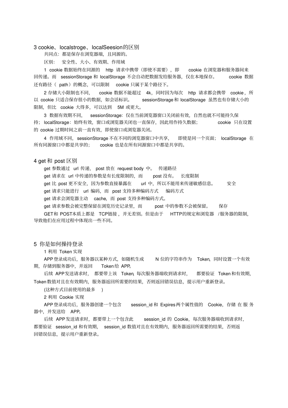 前端面试题及答案2019_第2页