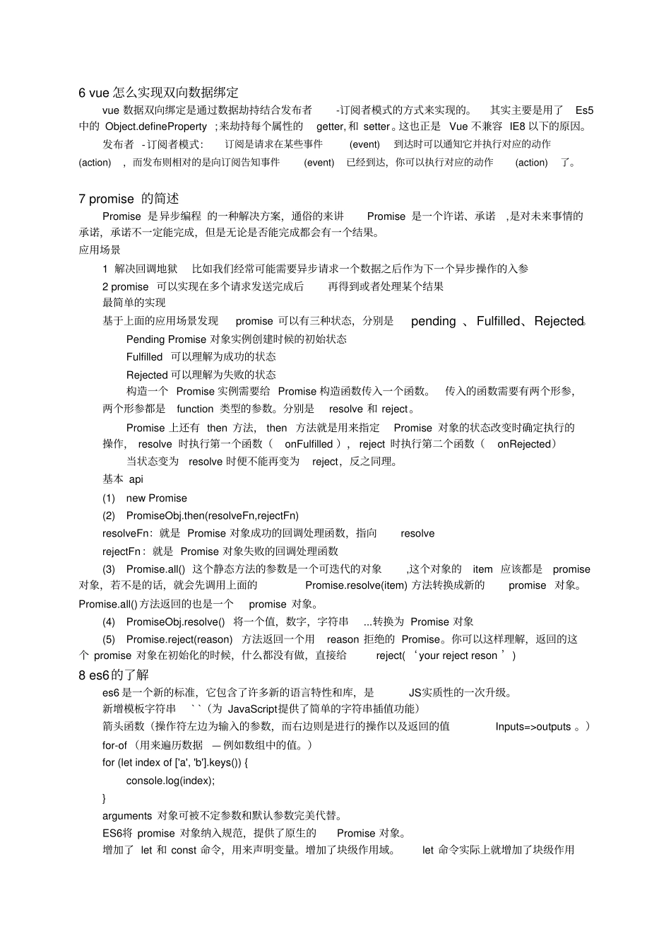 前端面试题及答案2019_第3页