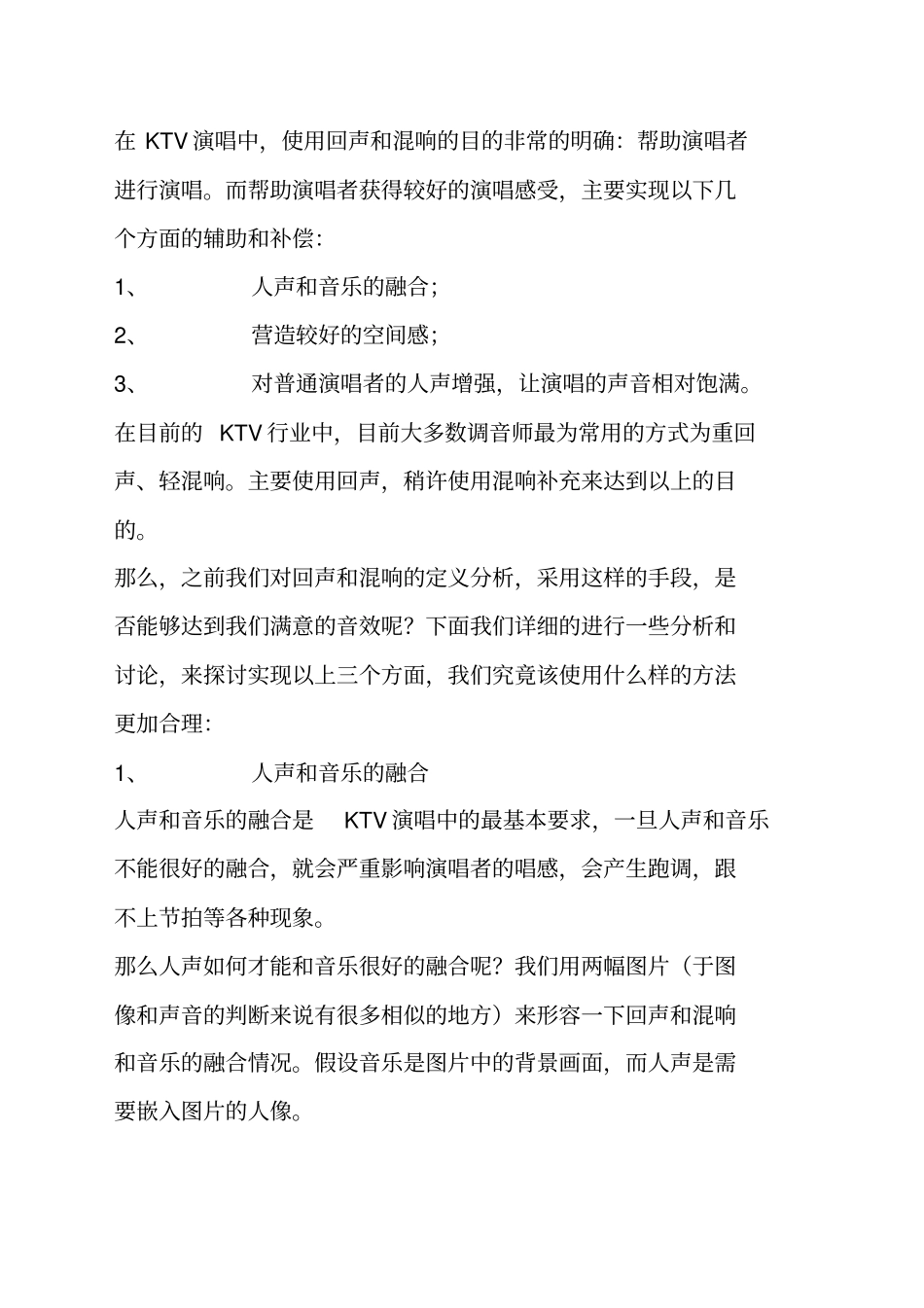 前级效果器的调试方法_第2页