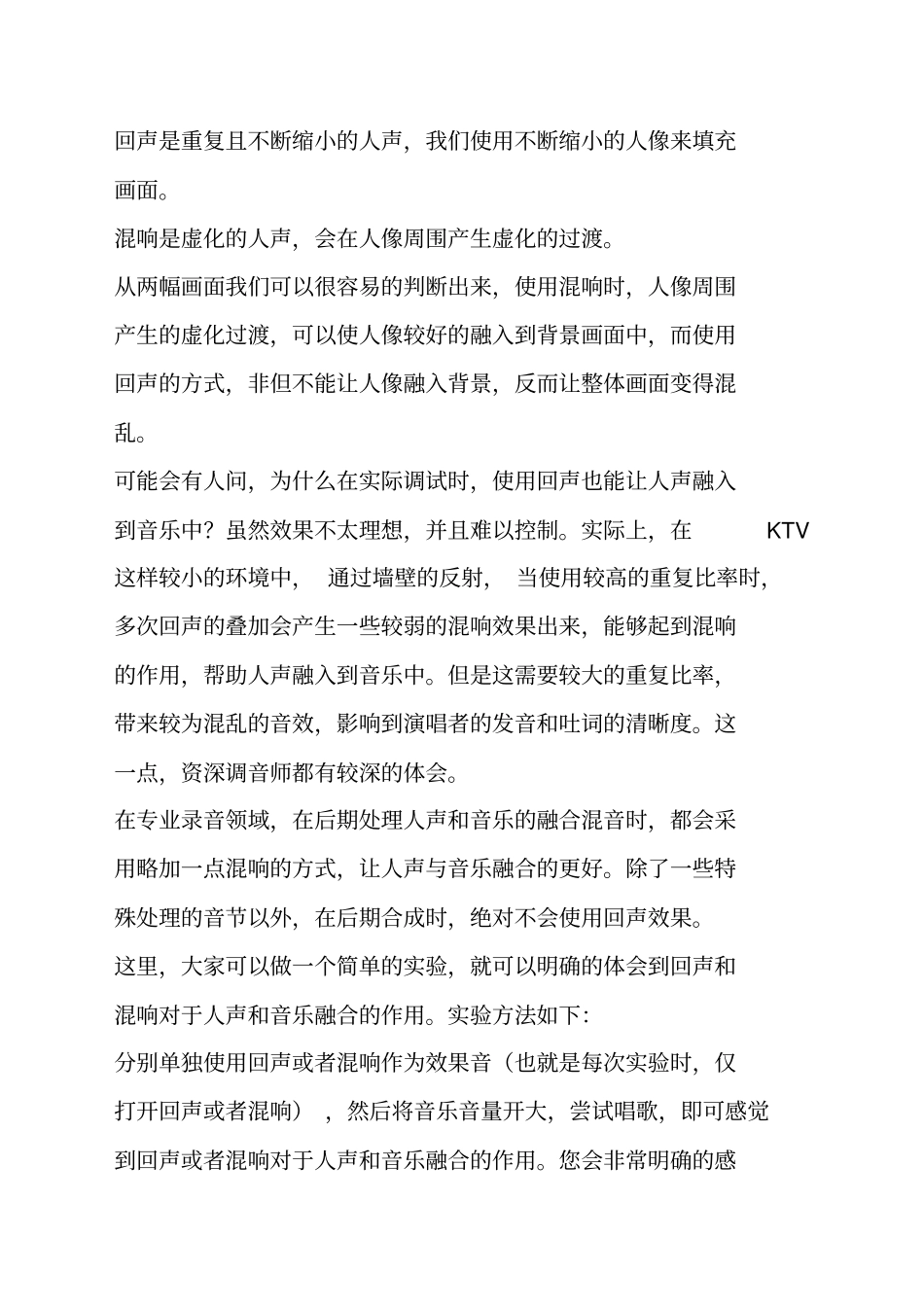 前级效果器的调试方法_第3页