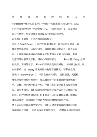 前级效果器的调试方法