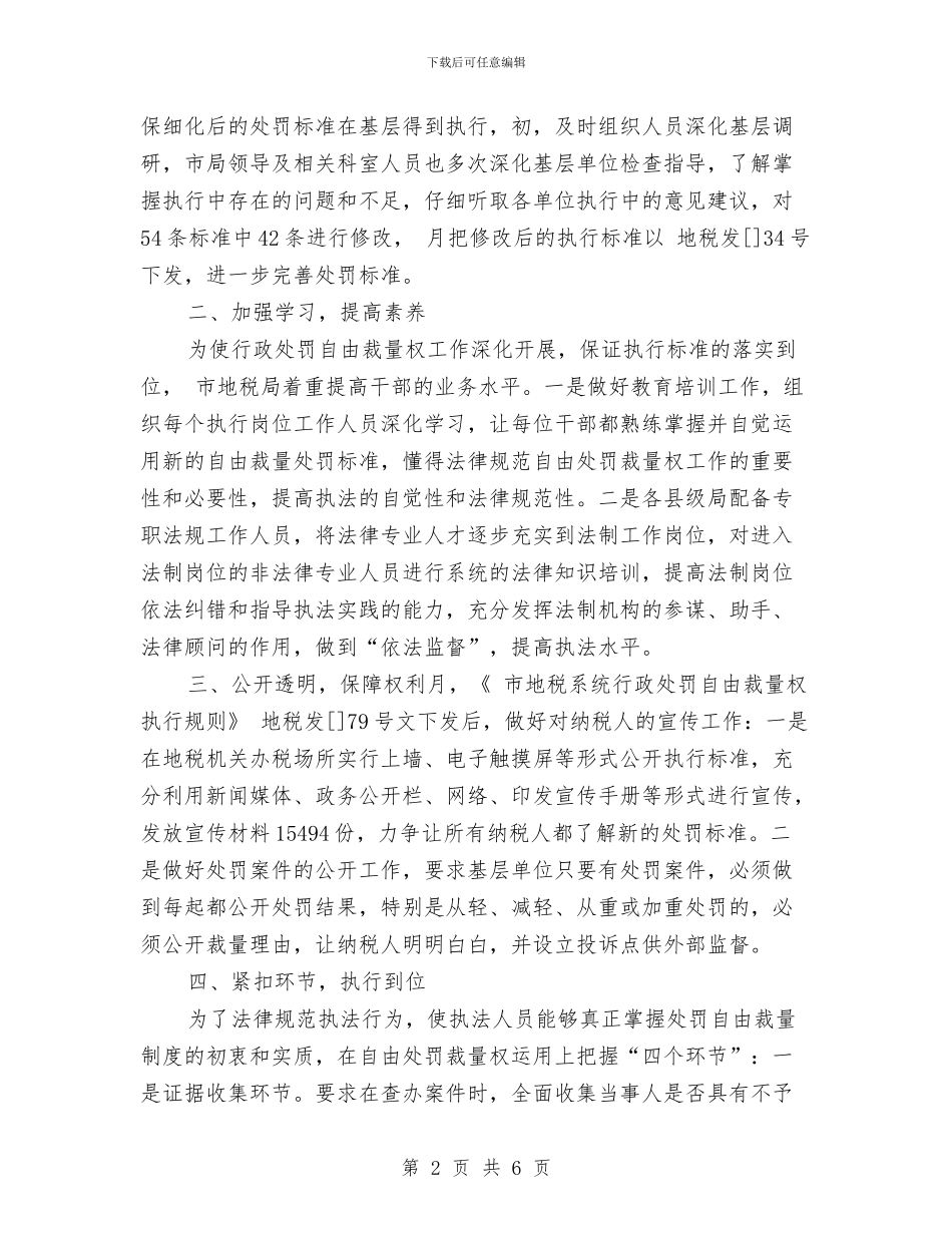 地税局依法治税工作小结材料与地税局依法行政工作总结汇编_第2页