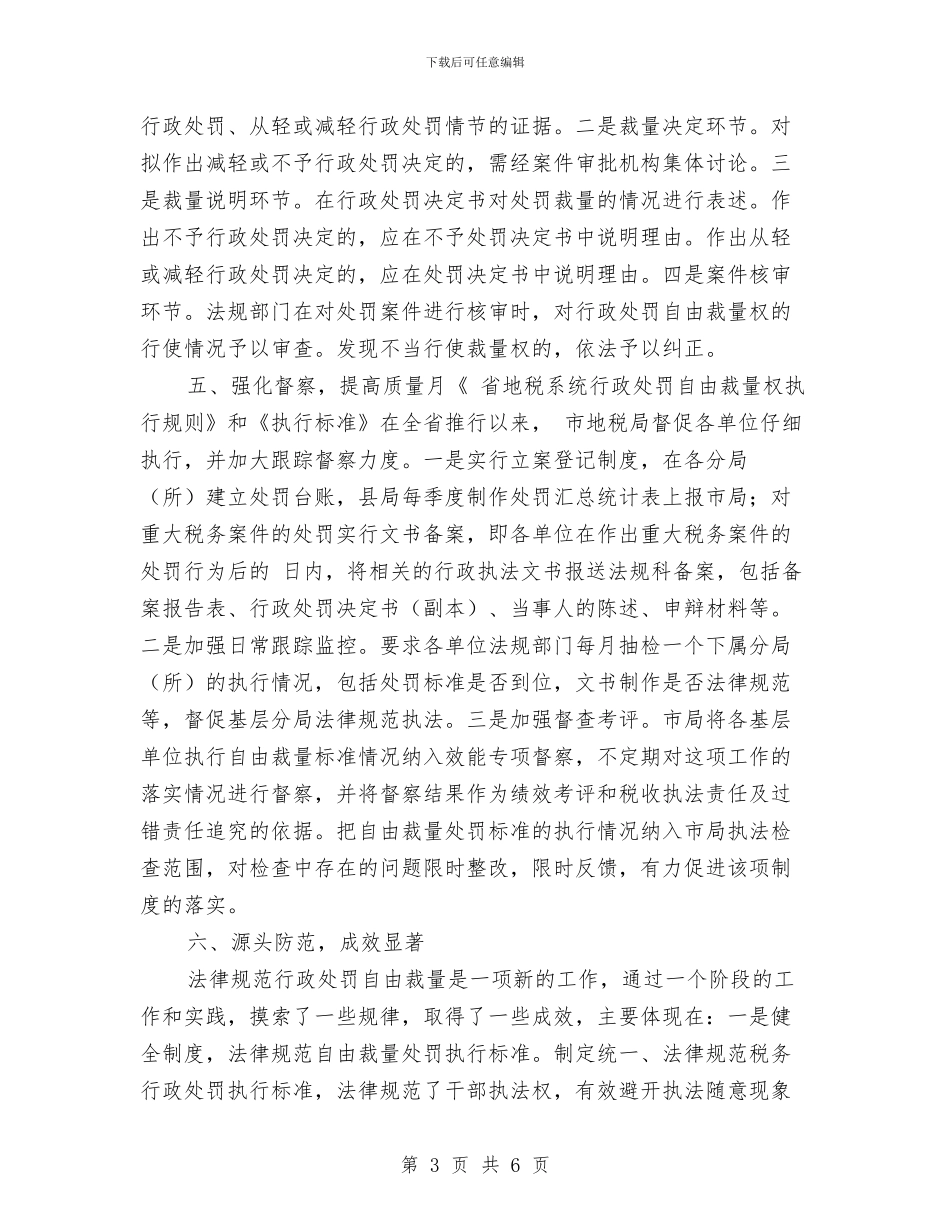 地税局依法治税工作小结材料与地税局依法行政工作总结汇编_第3页