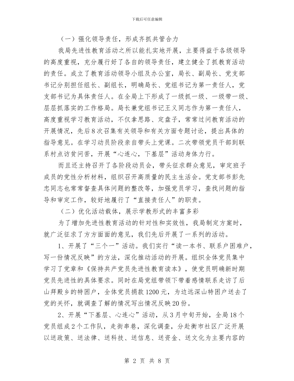 地税局保持共产党员先进性教育活动工作总结与地税局先进性教育活动总体情况工作总结汇编_第2页