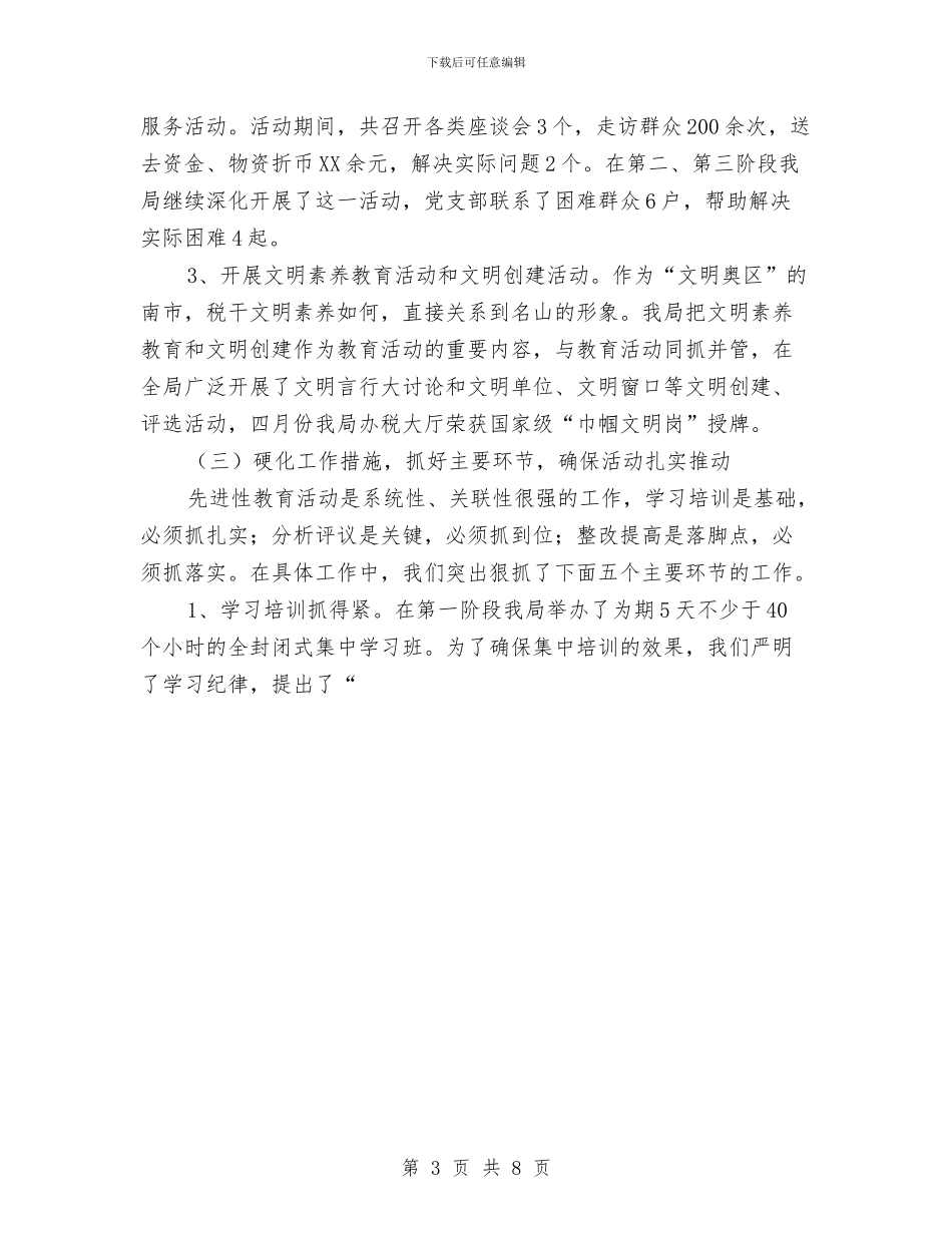 地税局保持共产党员先进性教育活动工作总结与地税局先进性教育活动总体情况工作总结汇编_第3页